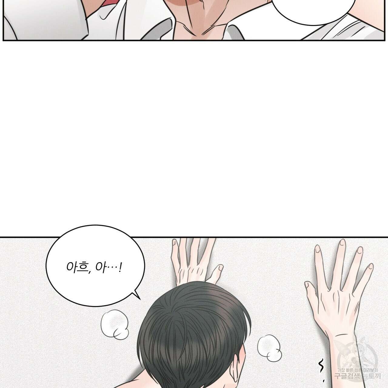 나를 사랑하지 않아도 95화 36