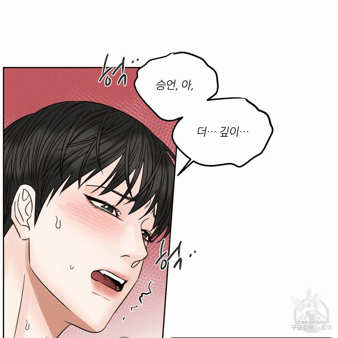 나를 사랑하지 않아도 95화 40
