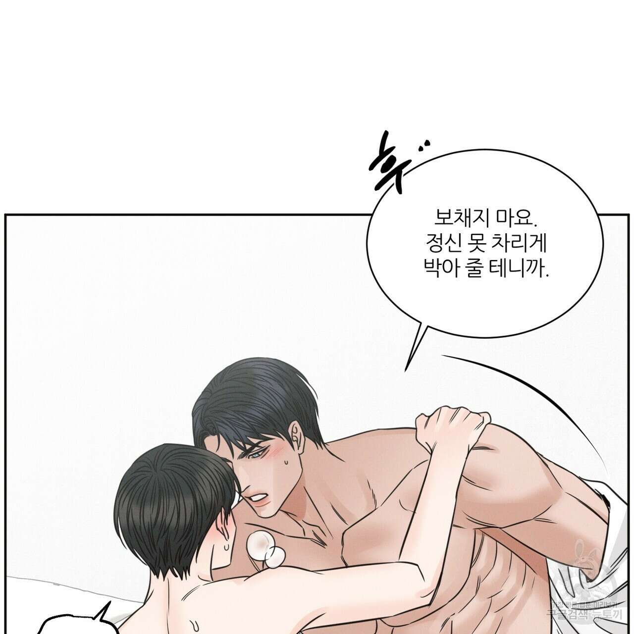 나를 사랑하지 않아도 95화 48