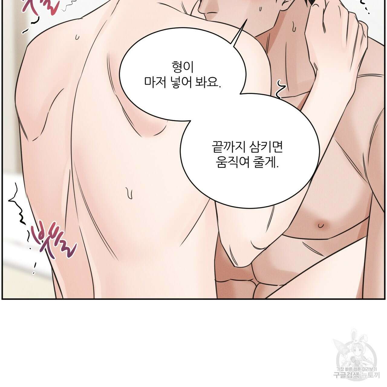 나를 사랑하지 않아도 95화 53
