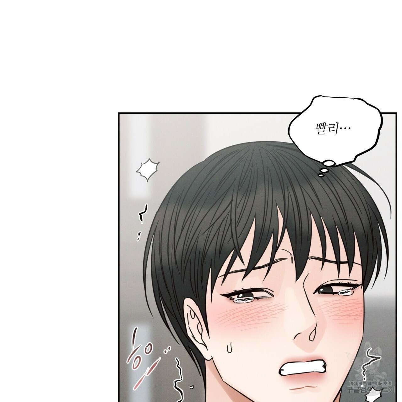 나를 사랑하지 않아도 95화 56