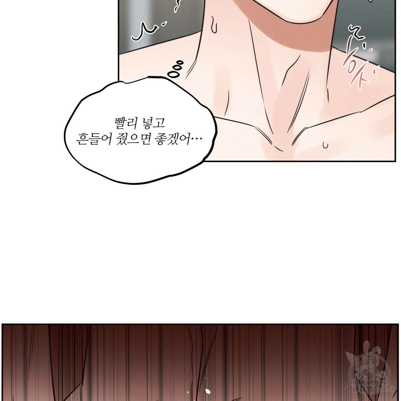 나를 사랑하지 않아도 95화 57