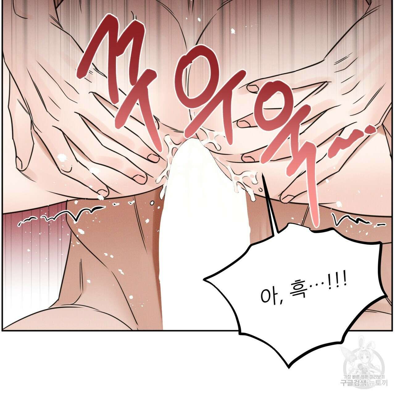 나를 사랑하지 않아도 95화 58