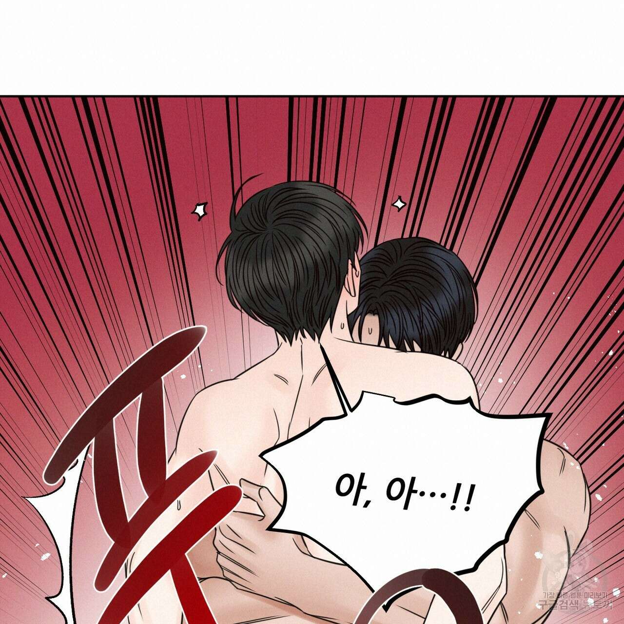 나를 사랑하지 않아도 95화 60
