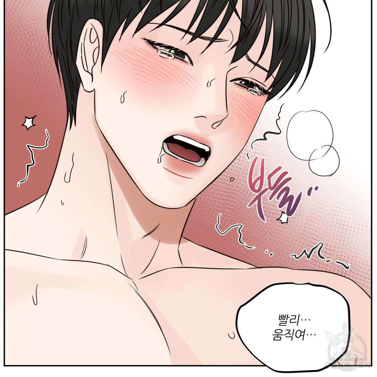 나를 사랑하지 않아도 95화 64
