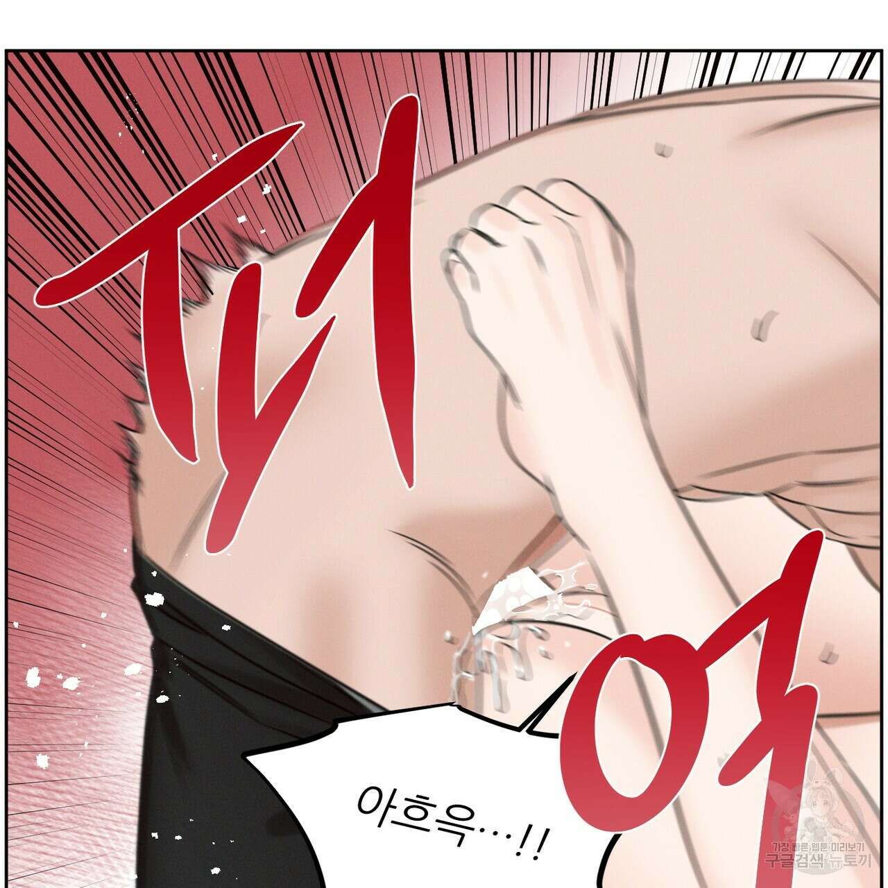 나를 사랑하지 않아도 95화 68