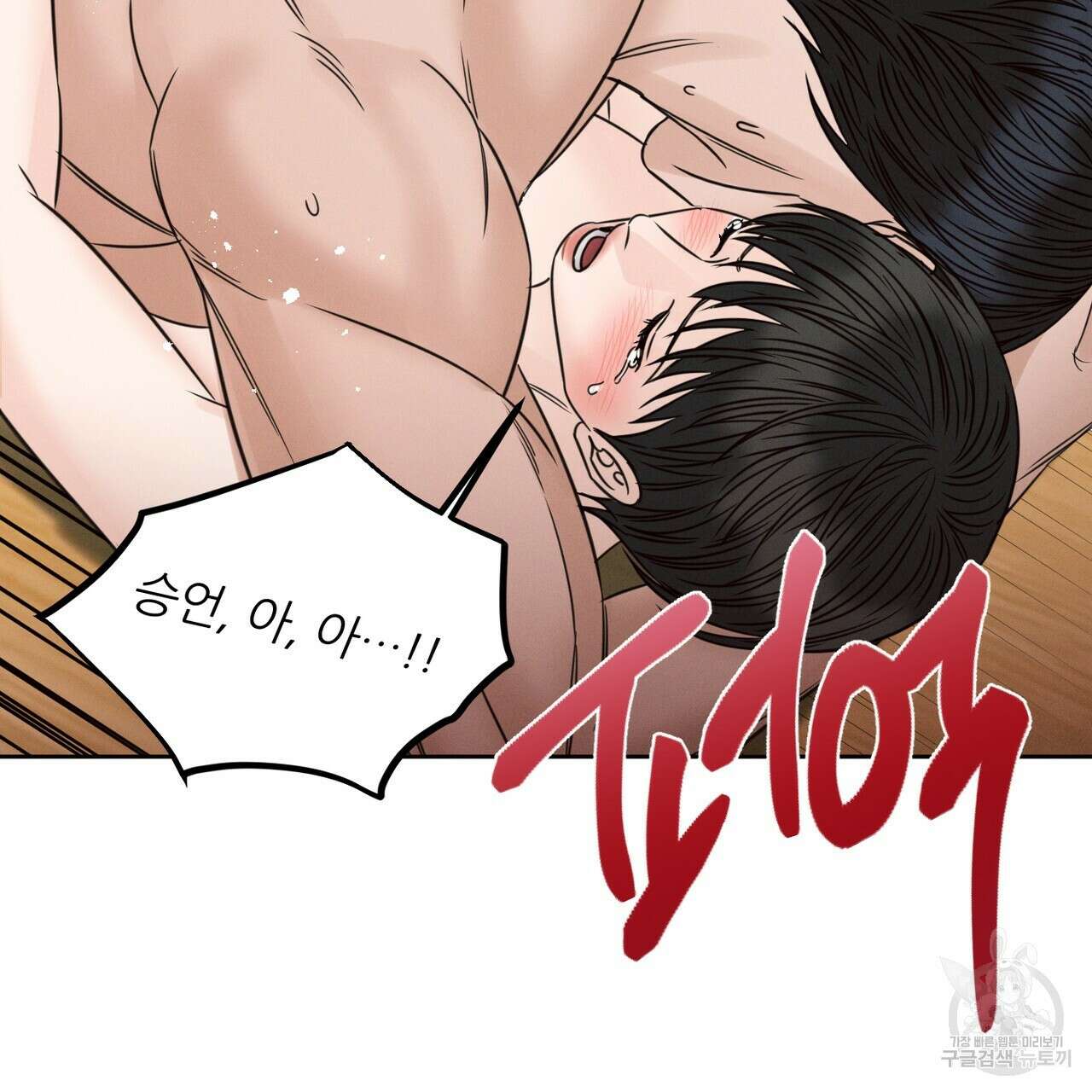 나를 사랑하지 않아도 95화 72