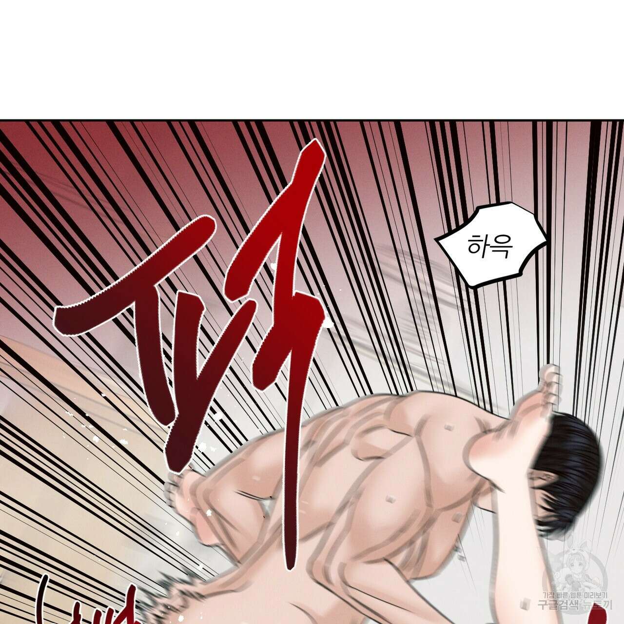 나를 사랑하지 않아도 95화 73