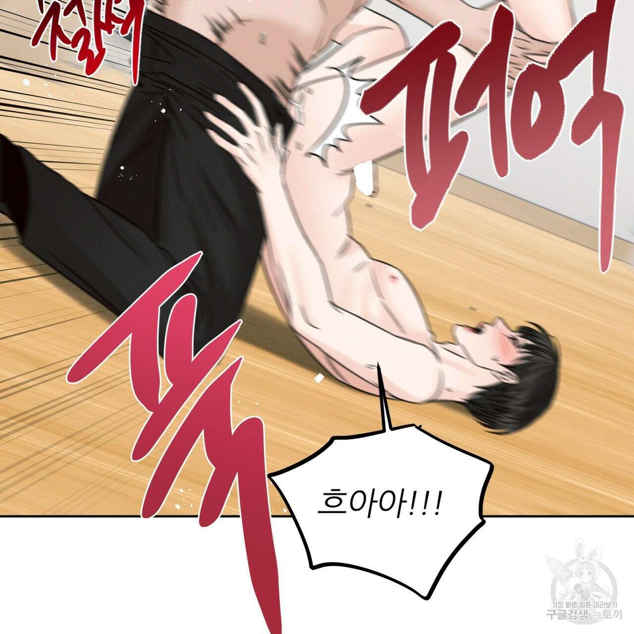나를 사랑하지 않아도 95화 74