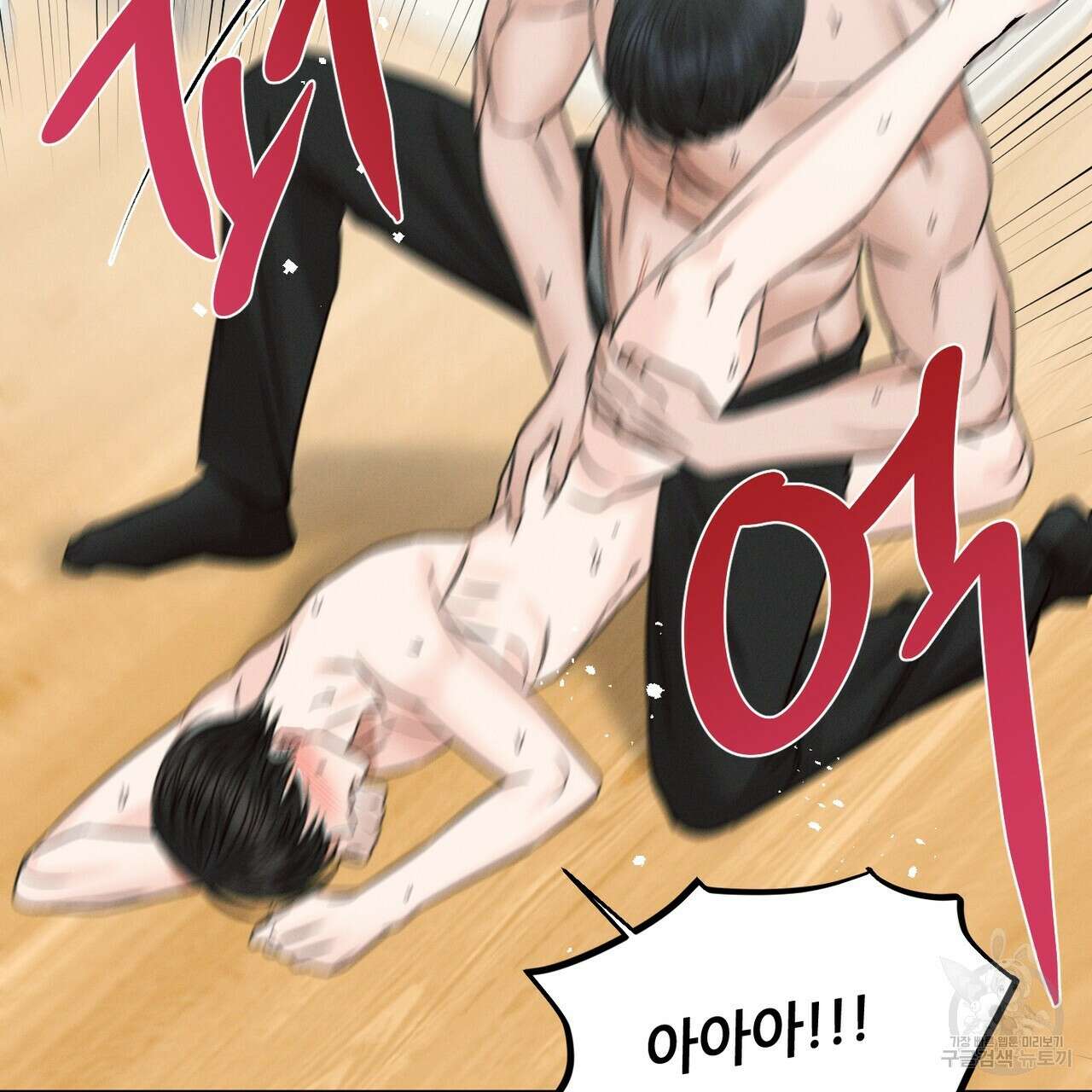 나를 사랑하지 않아도 95화 78