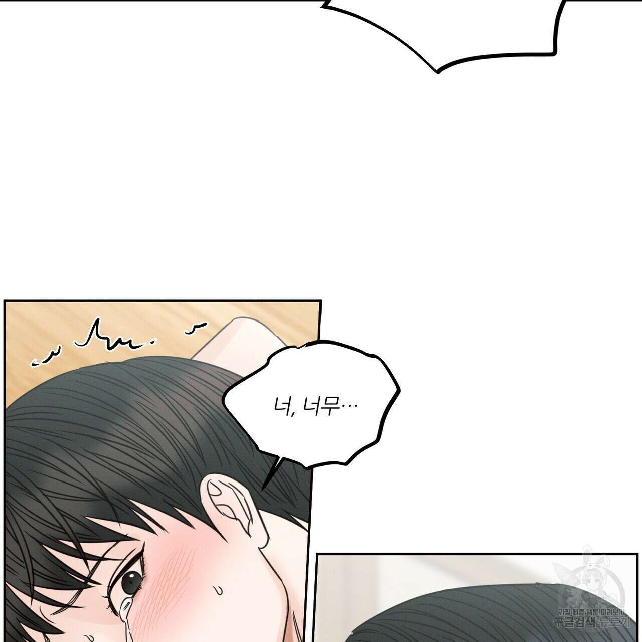 나를 사랑하지 않아도 95화 79