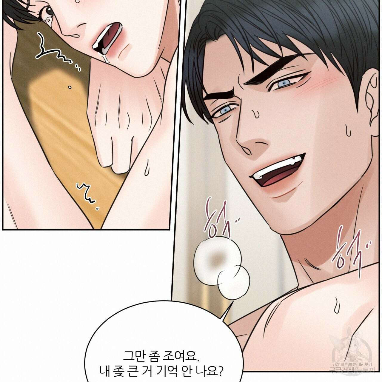 나를 사랑하지 않아도 95화 80