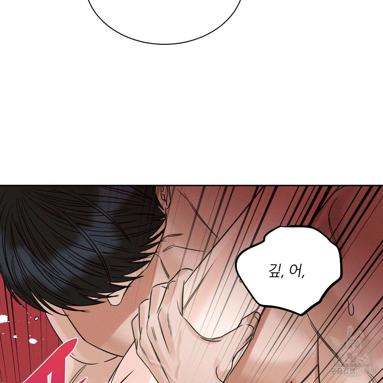 나를 사랑하지 않아도 95화 81