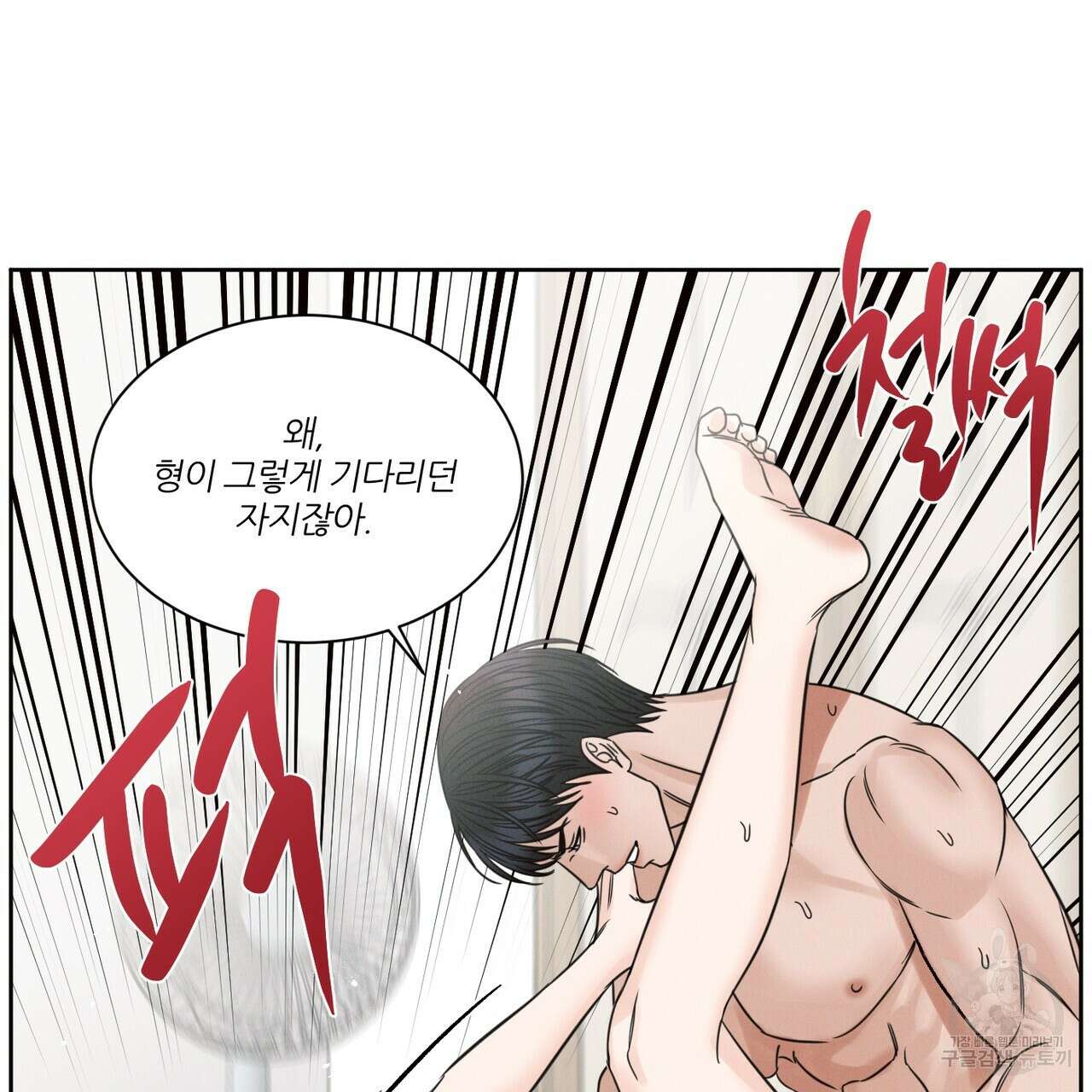 나를 사랑하지 않아도 95화 84