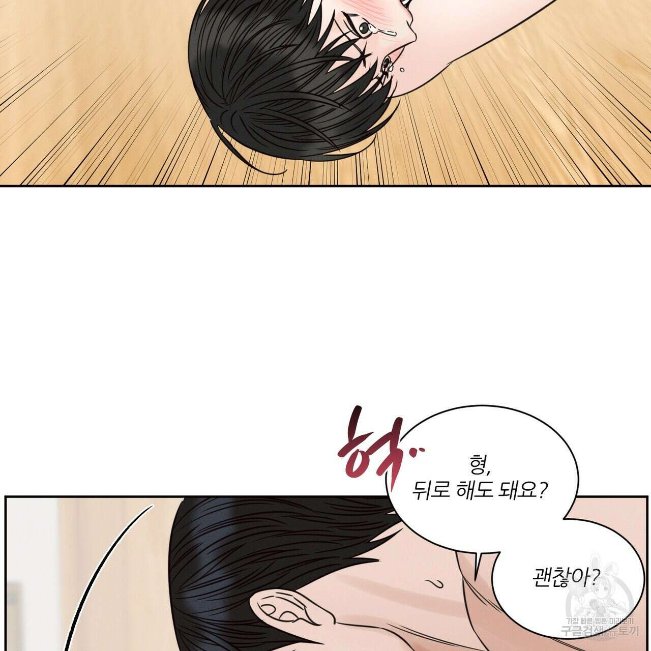 나를 사랑하지 않아도 95화 89