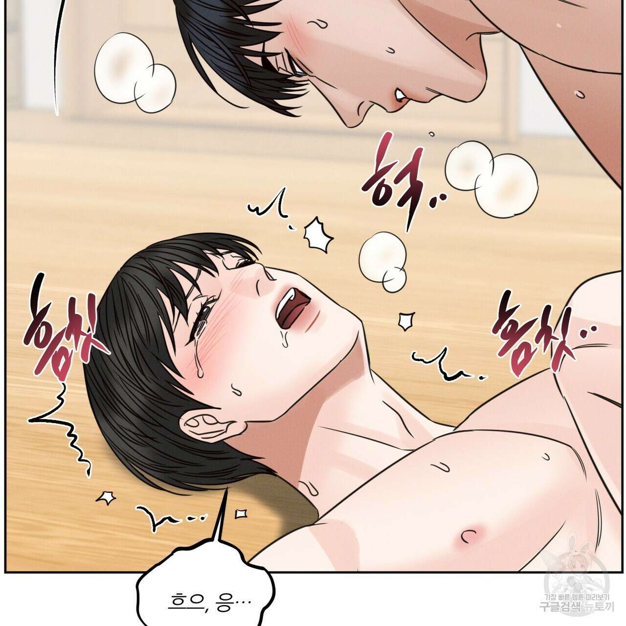 나를 사랑하지 않아도 95화 90