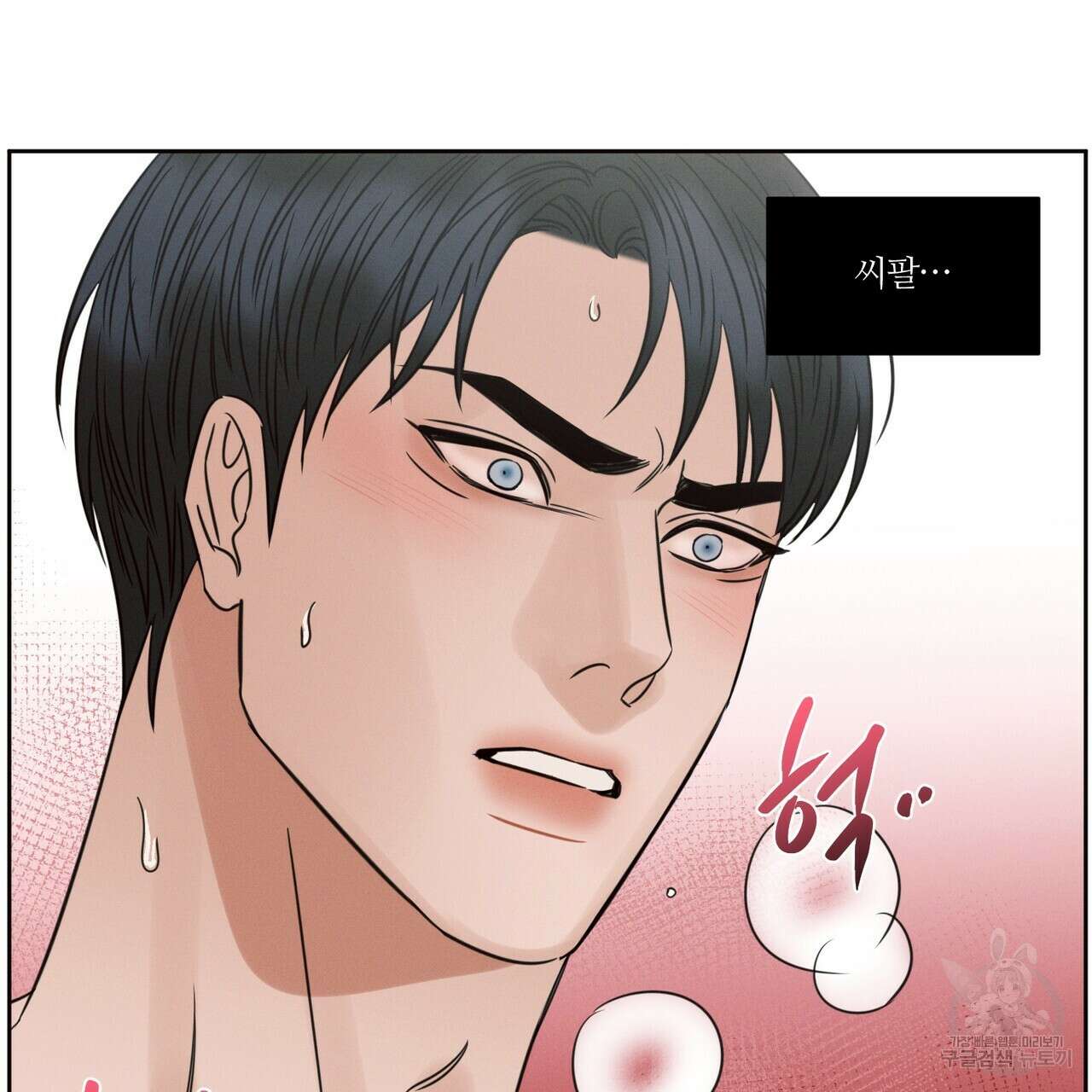 나를 사랑하지 않아도 95화 94