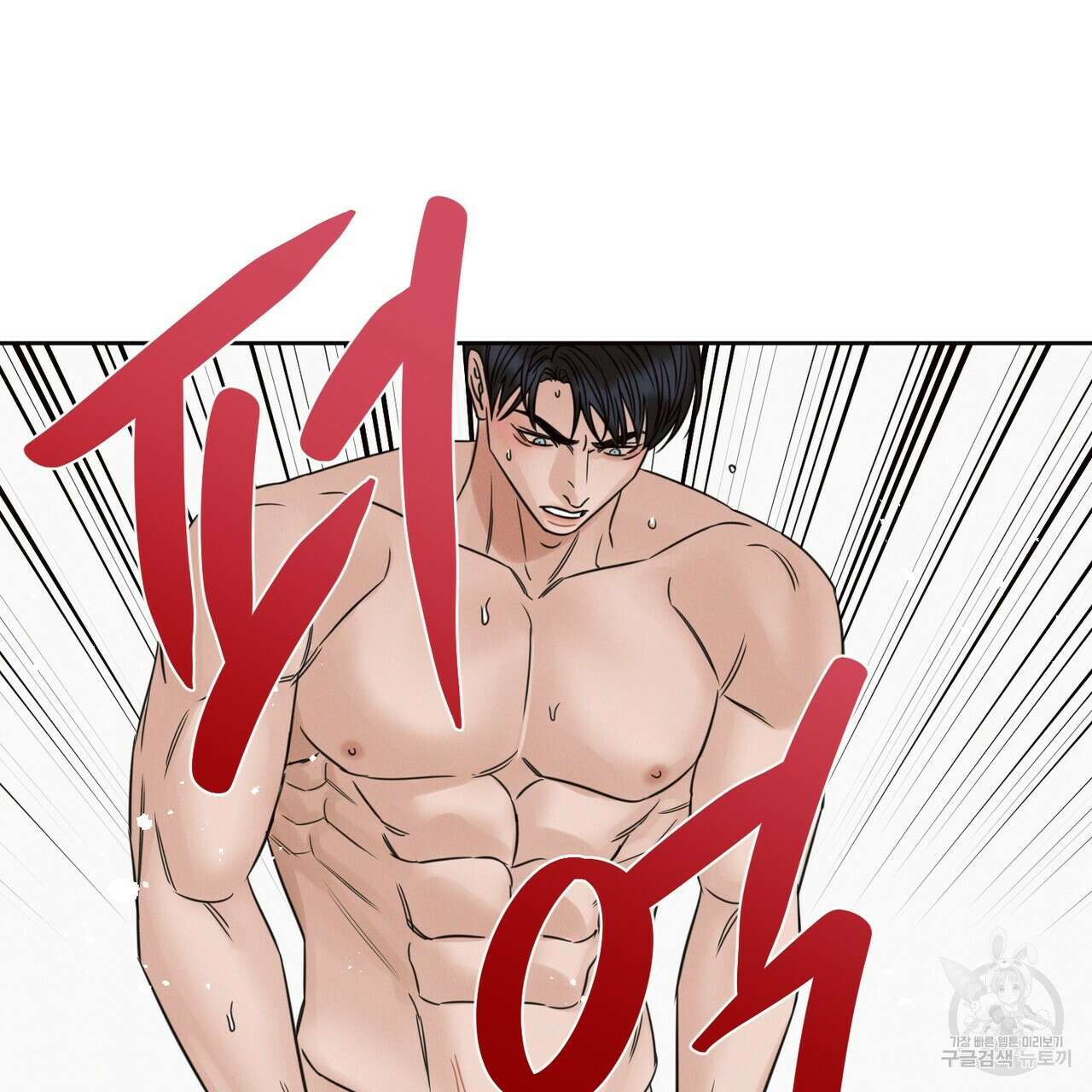 나를 사랑하지 않아도 95화 101