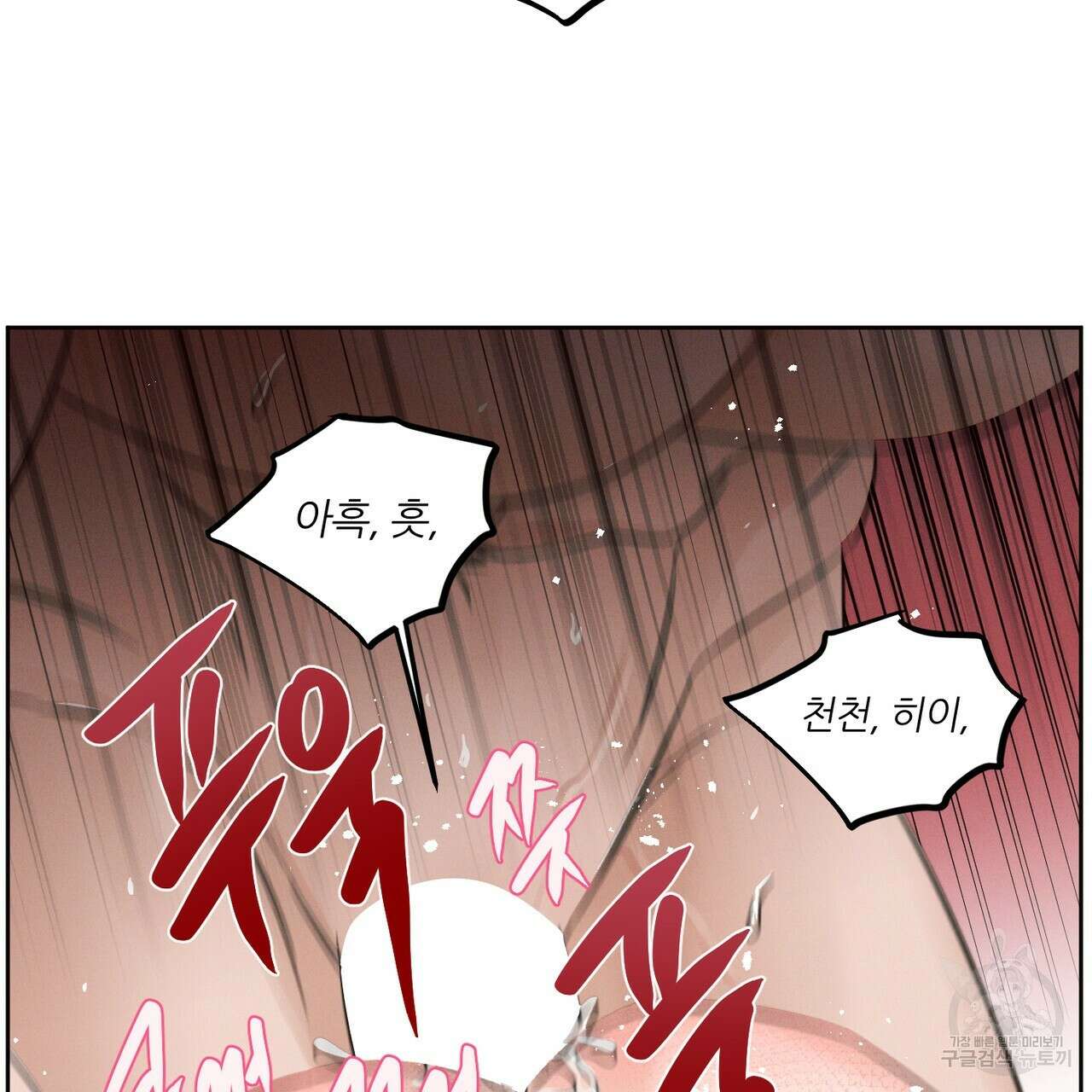 나를 사랑하지 않아도 95화 103