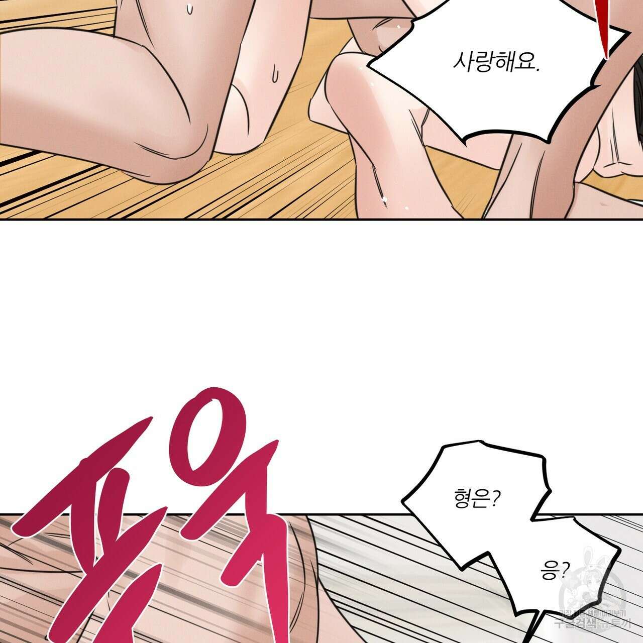 나를 사랑하지 않아도 95화 106
