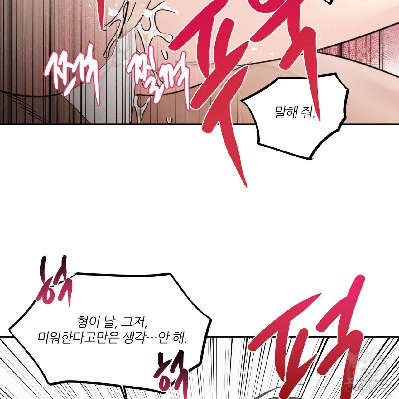 나를 사랑하지 않아도 95화 112