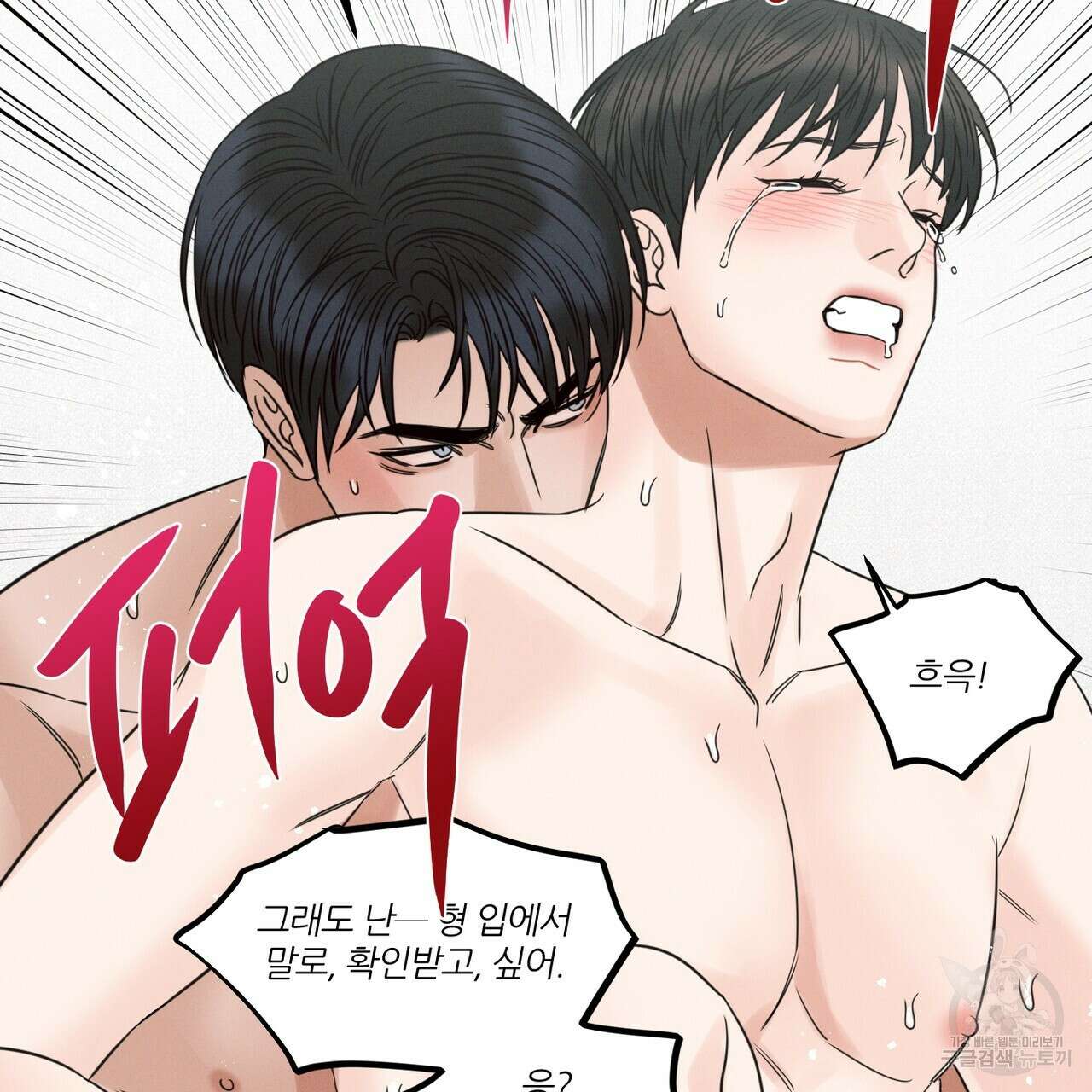 나를 사랑하지 않아도 95화 113