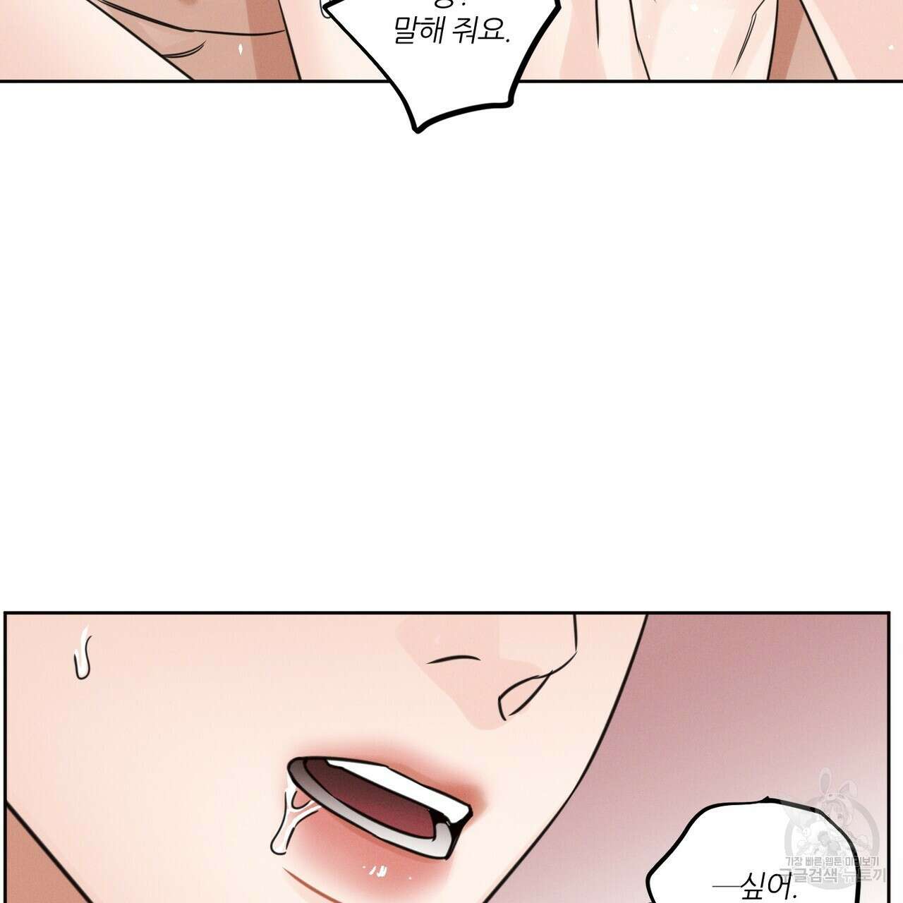 나를 사랑하지 않아도 95화 114