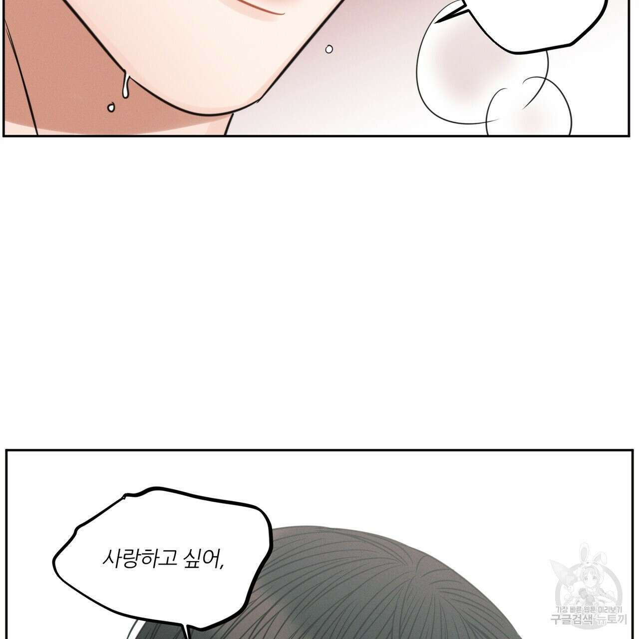 나를 사랑하지 않아도 95화 115