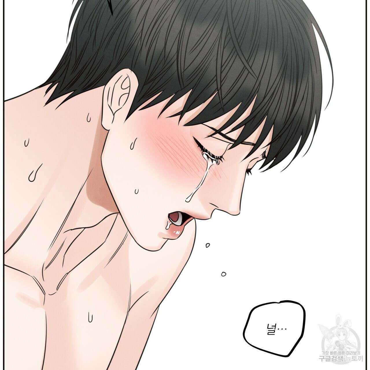 나를 사랑하지 않아도 95화 116