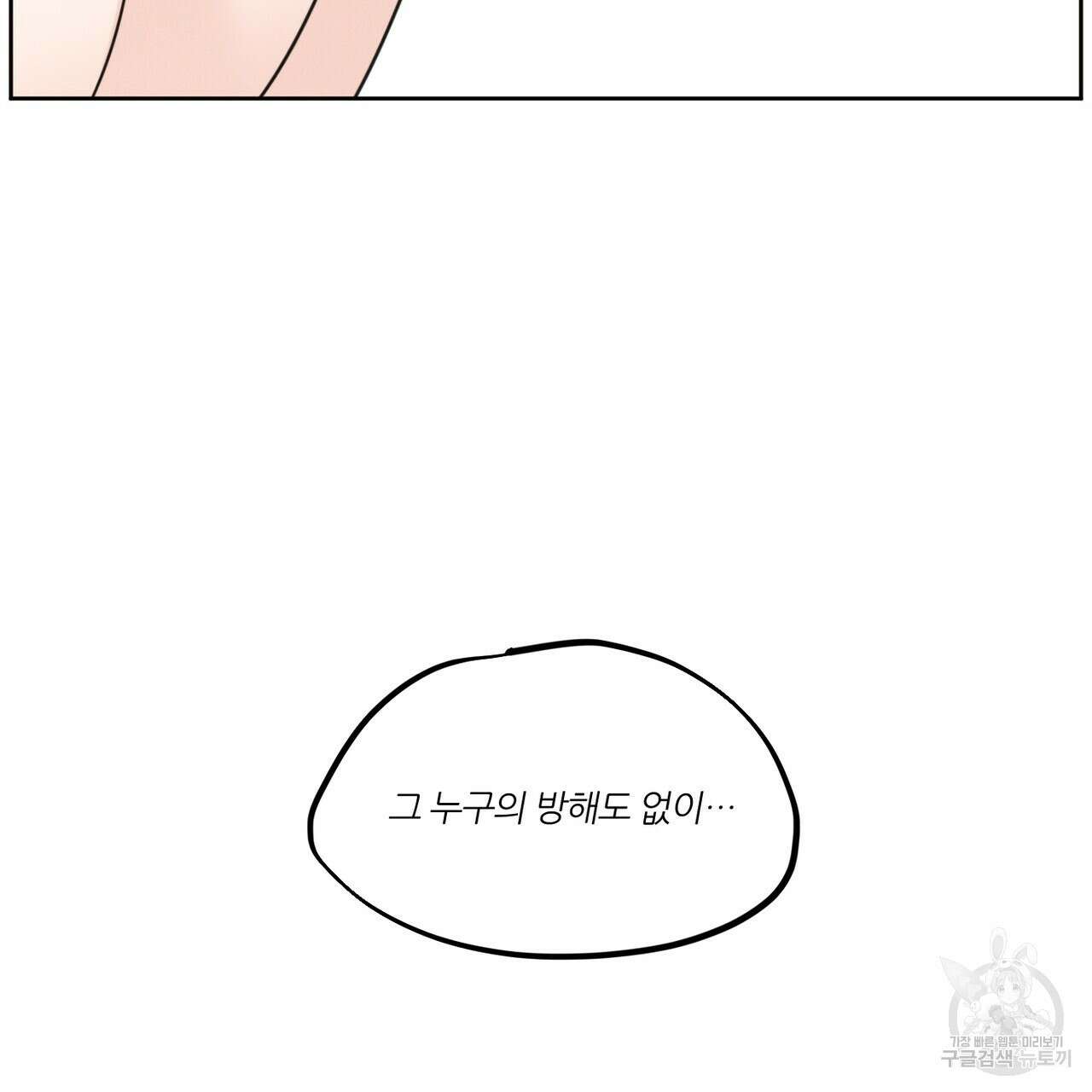 나를 사랑하지 않아도 95화 117