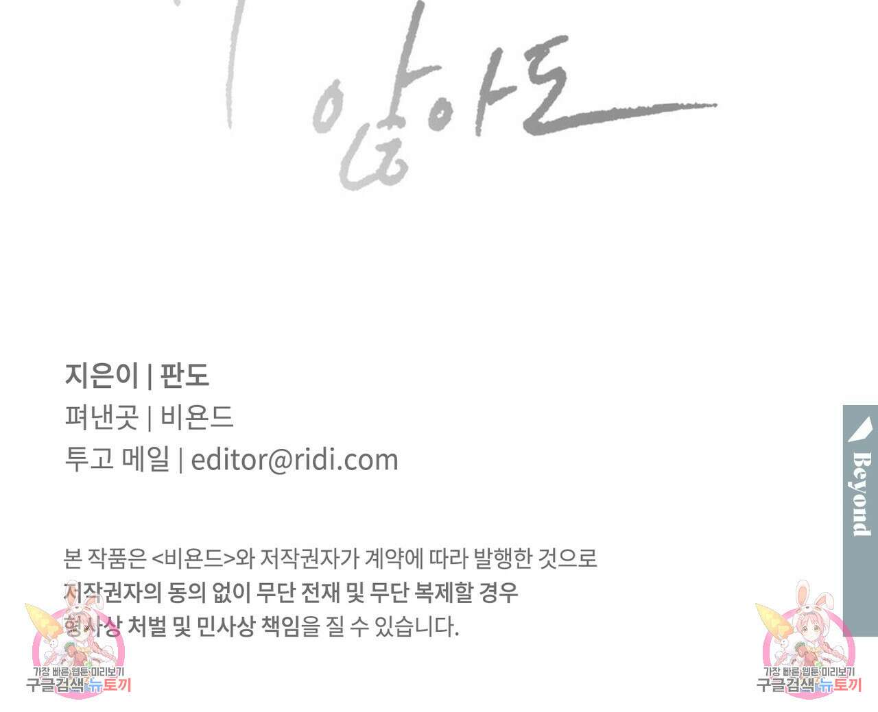 나를 사랑하지 않아도 95화 119