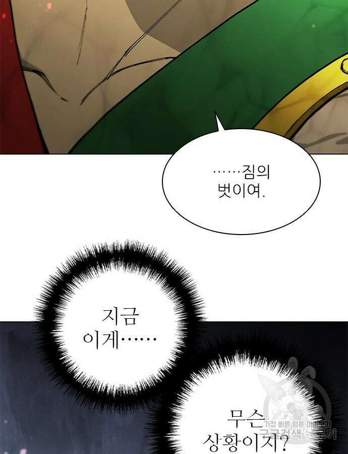 무사만리행 183화 2