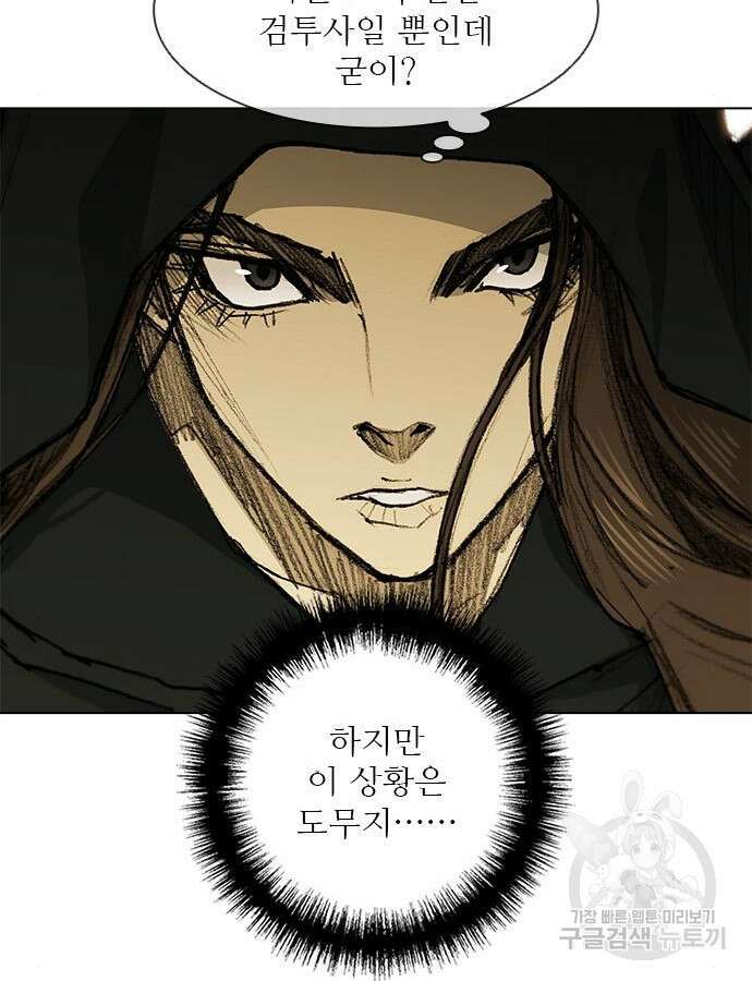 무사만리행 183화 6