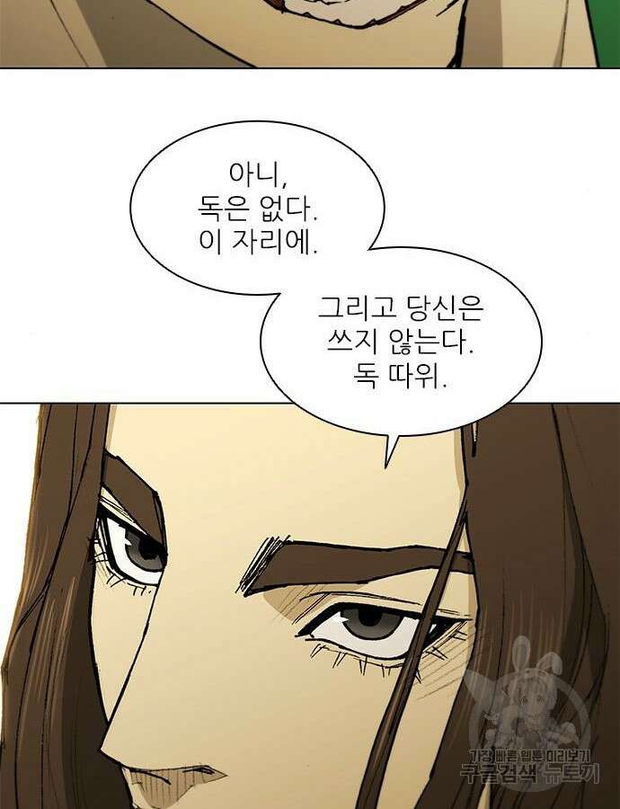 무사만리행 183화 28