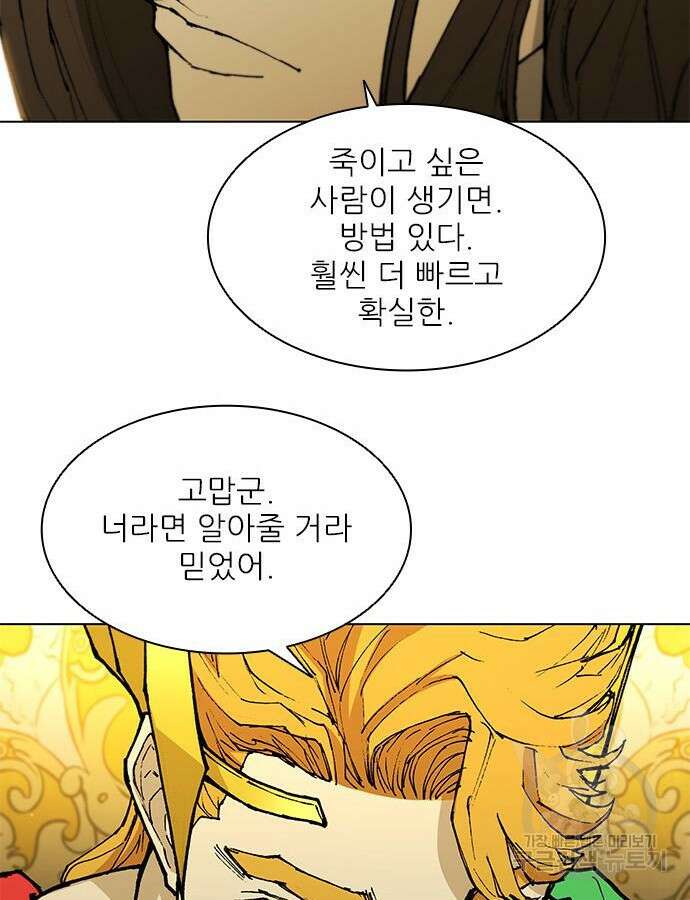 무사만리행 183화 29