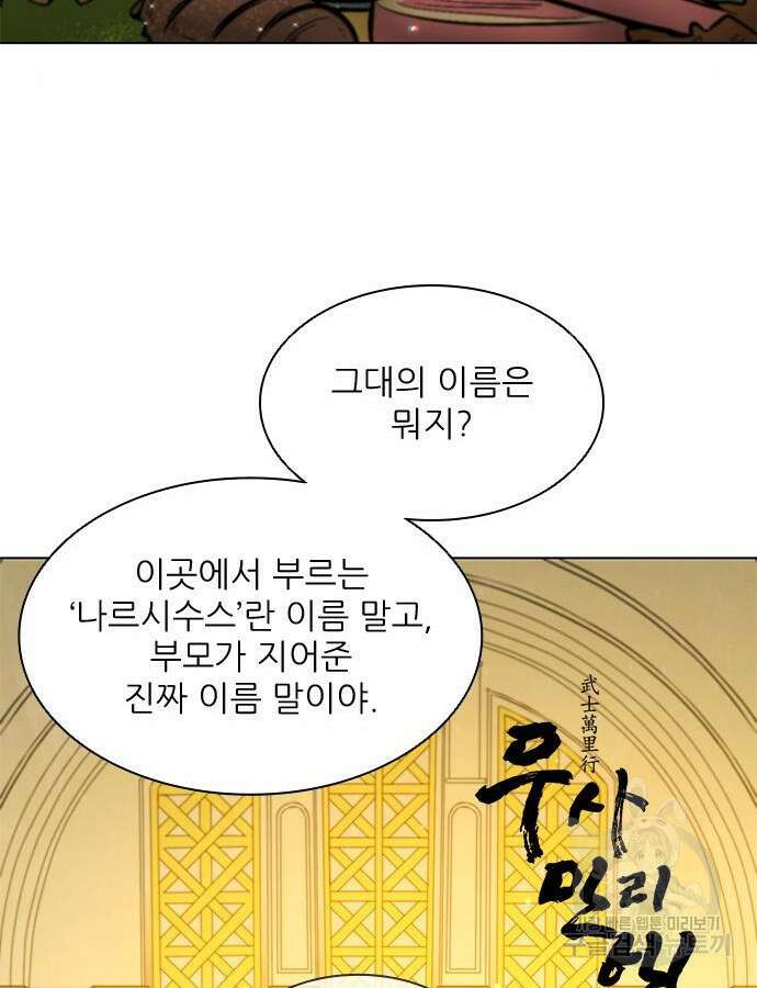 무사만리행 183화 35