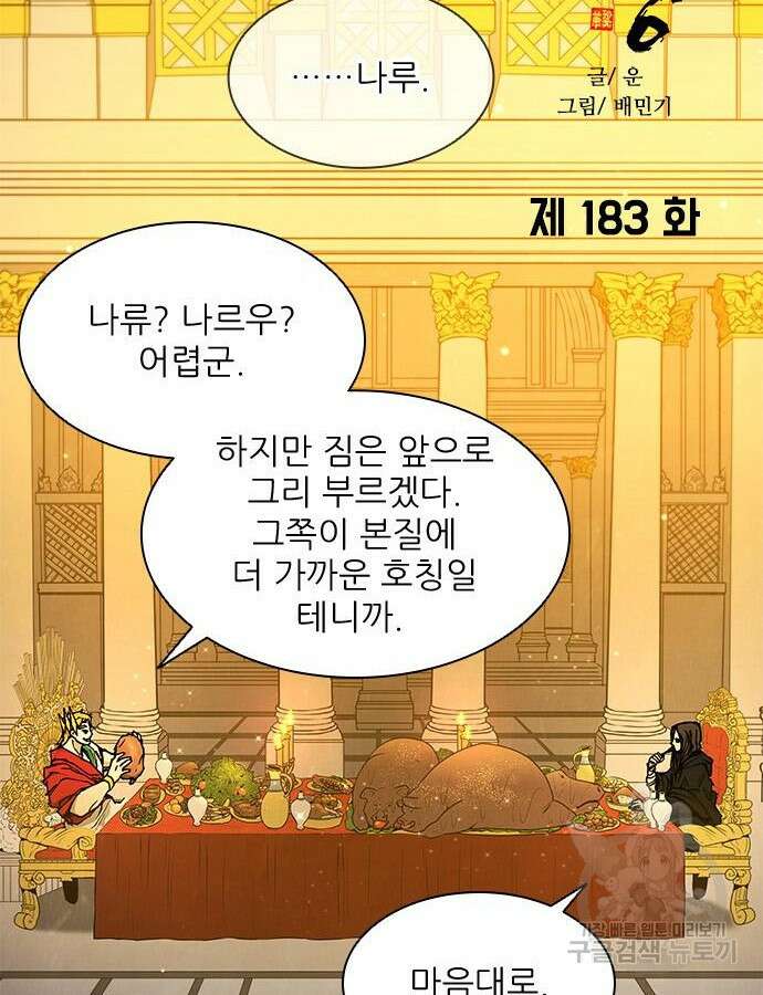 무사만리행 183화 36