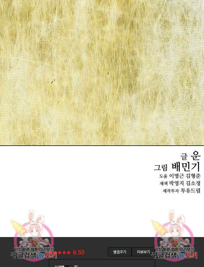 무사만리행 183화 201