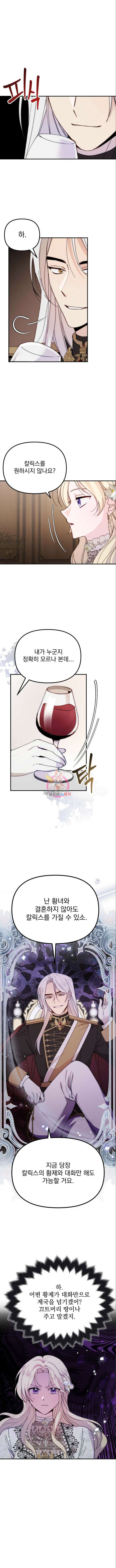 미친 황제가 나를 안을 때 4화 1