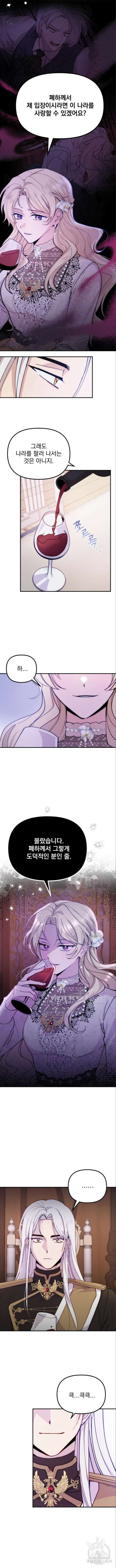 미친 황제가 나를 안을 때 4화 3