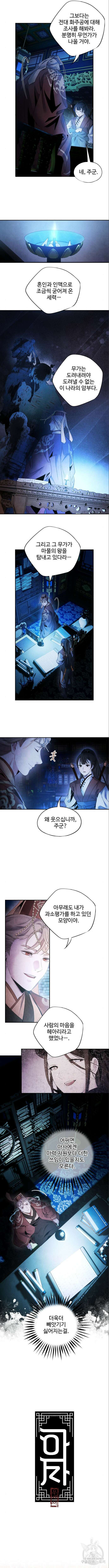 아사 68화 2