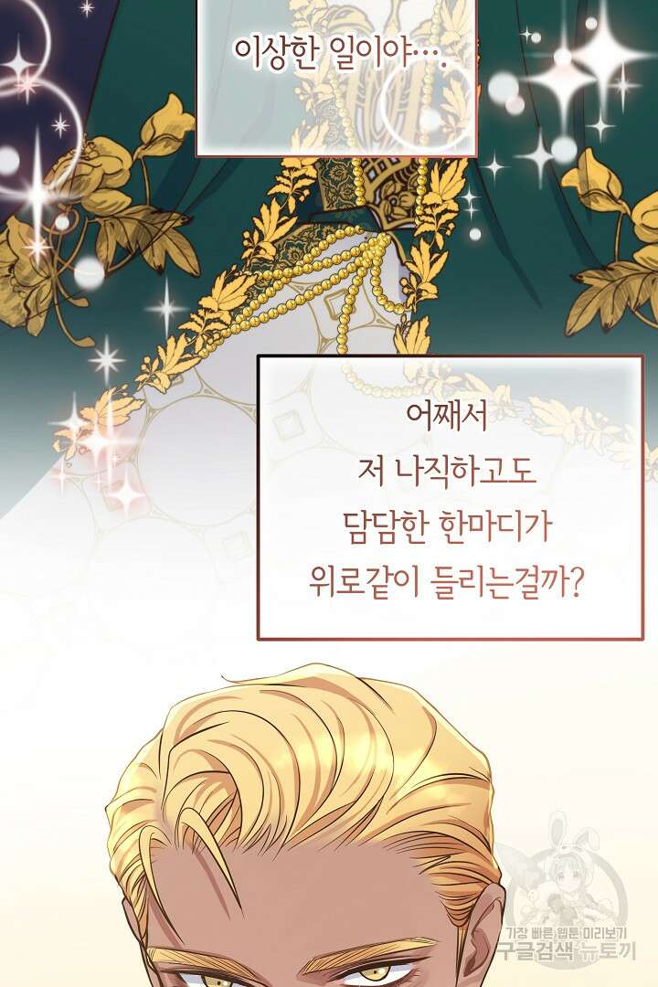 달아날 수 없게 만들어 15화 2