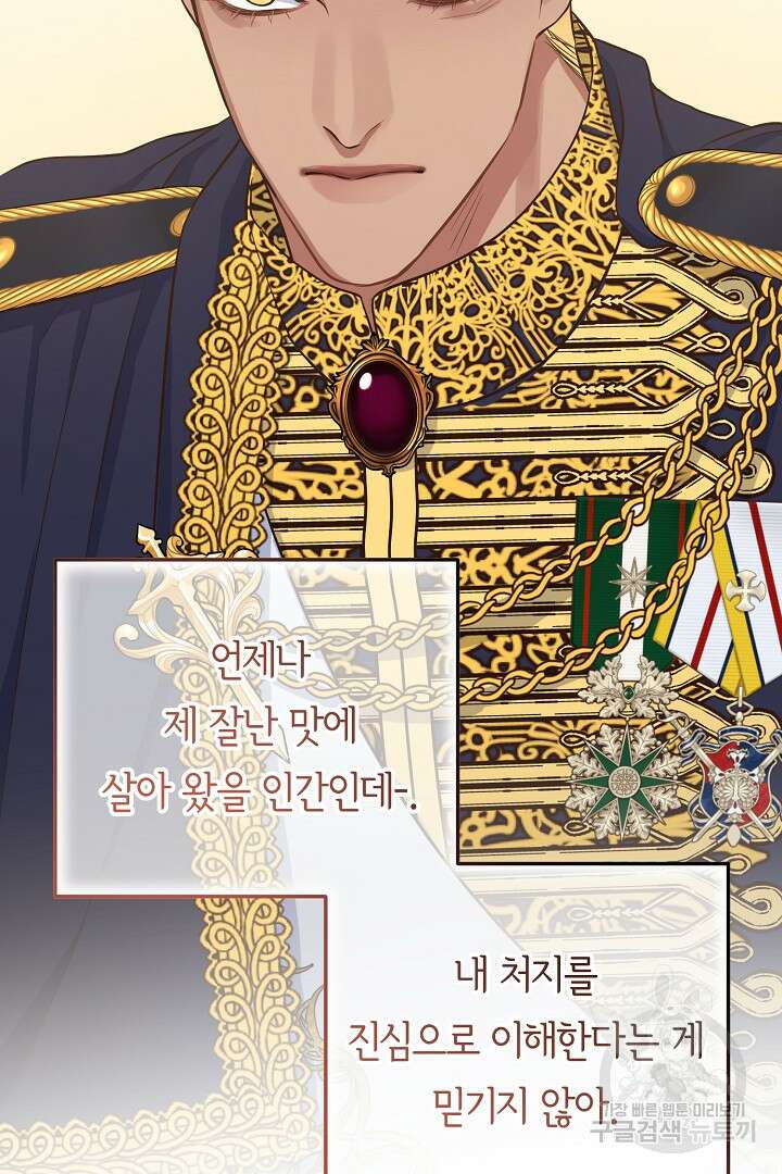 달아날 수 없게 만들어 15화 3