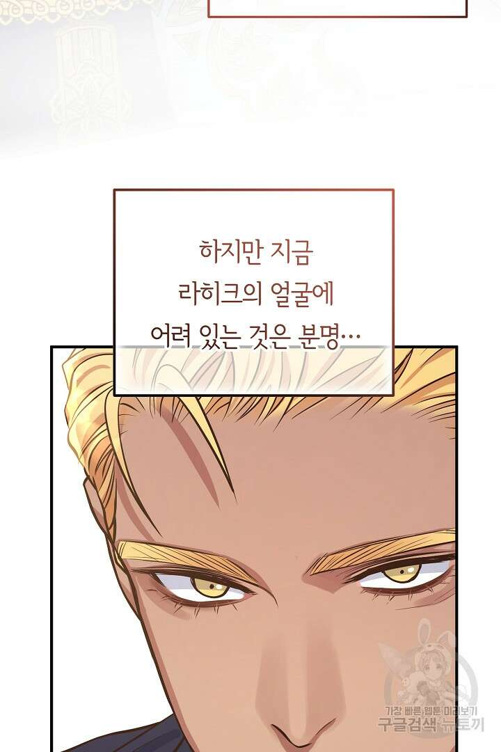 달아날 수 없게 만들어 15화 4