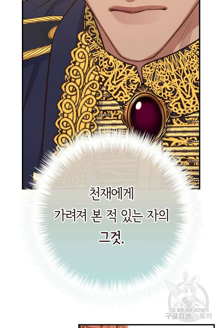 달아날 수 없게 만들어 15화 5