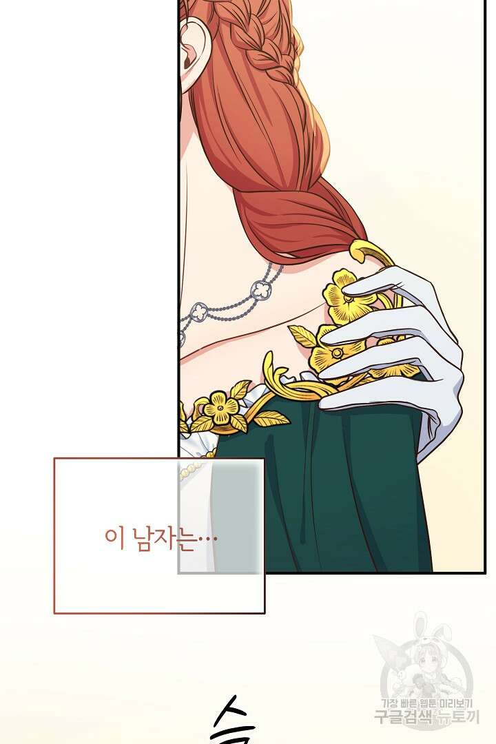 달아날 수 없게 만들어 15화 6