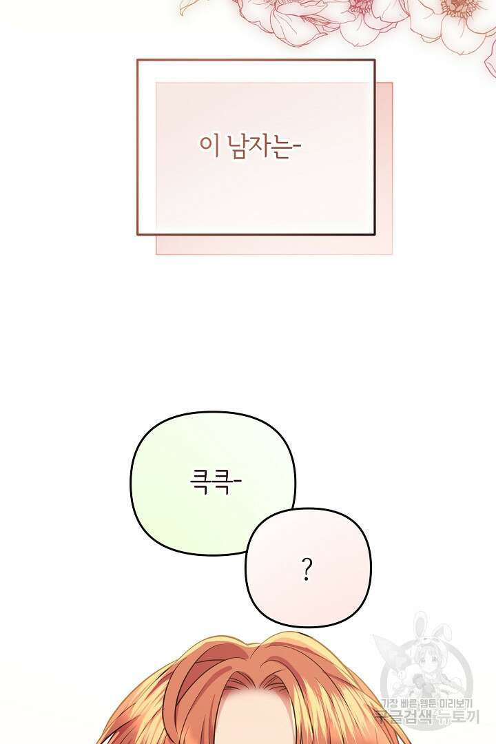 달아날 수 없게 만들어 15화 8