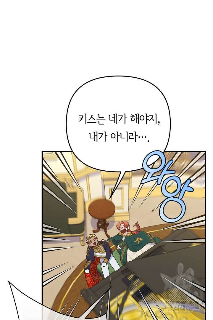 달아날 수 없게 만들어 15화 11