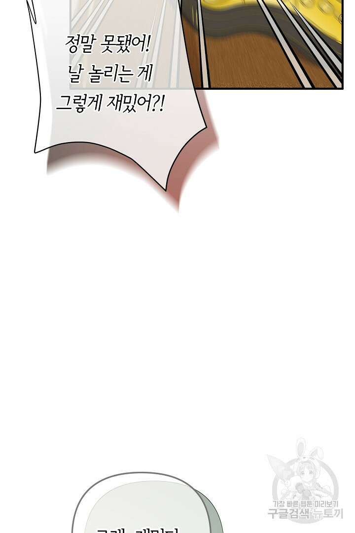 달아날 수 없게 만들어 15화 12