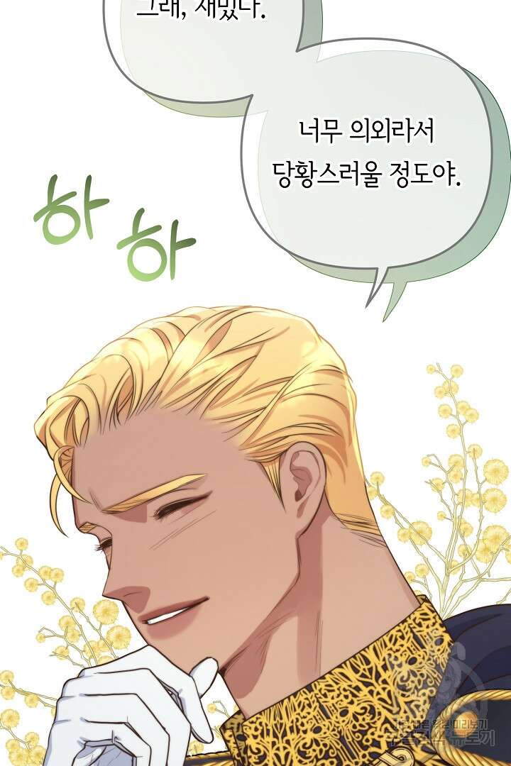 달아날 수 없게 만들어 15화 13